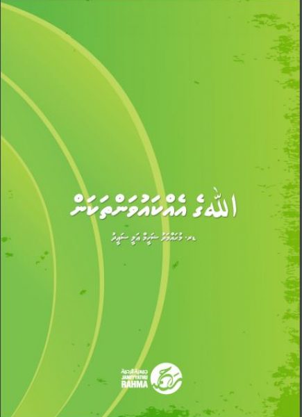 Allah_Ah_ekkauvanthakan_Book2 Cover