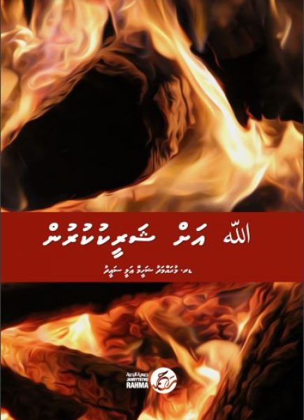 Allah_ah_Shiruku_kurun_Book1 Cover