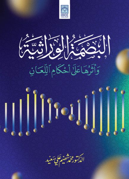 DNA-Book-Cover_Shaheem