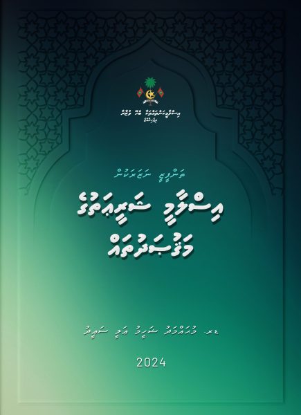 Islamic_Shareeai_book_Dr_Shaheem_Foi-scaled