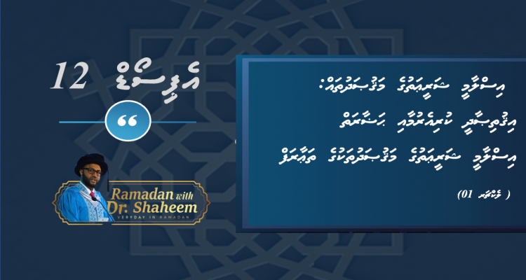 Lecture 01 Objectives of Islamic Sharia, Economic Development and Civilization (Episode 12)