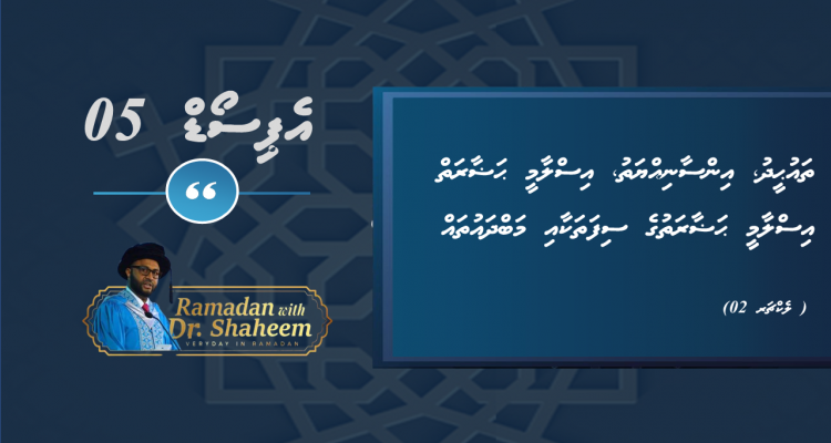 Lecture 2 Thawheed, Humanity and Civilisation (Episode 05)