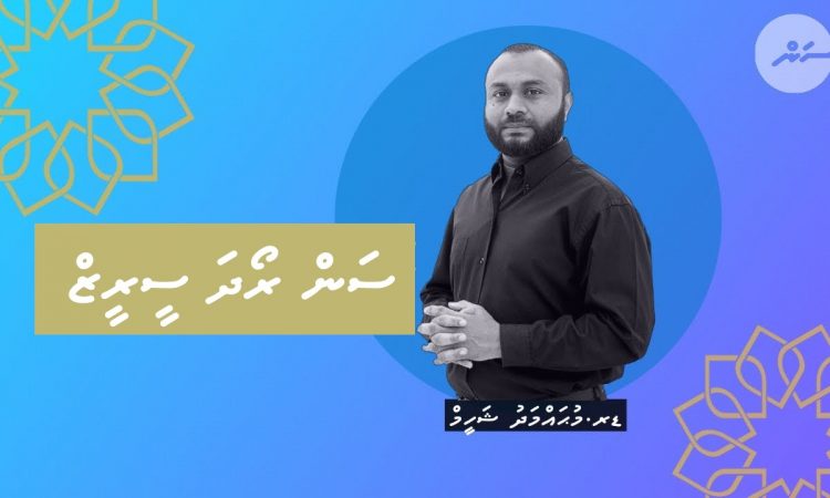Roadha Series Sun Online Dr Shaheem