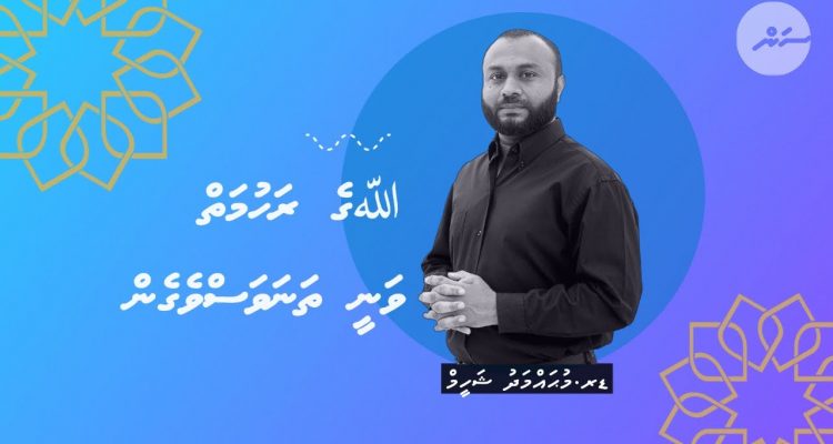 Shaheem Sun Dheeni Series Ep7