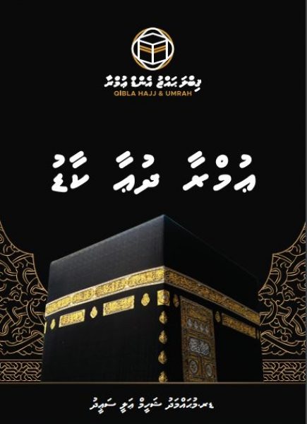 Umrah_Dua_Book_Dr_Shaheem Cover